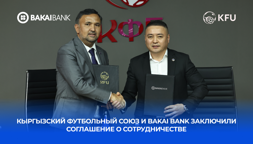 Кыргызский футбольный союз и Bakai Bank заключили соглашение о сотрудничестве изображение публикации