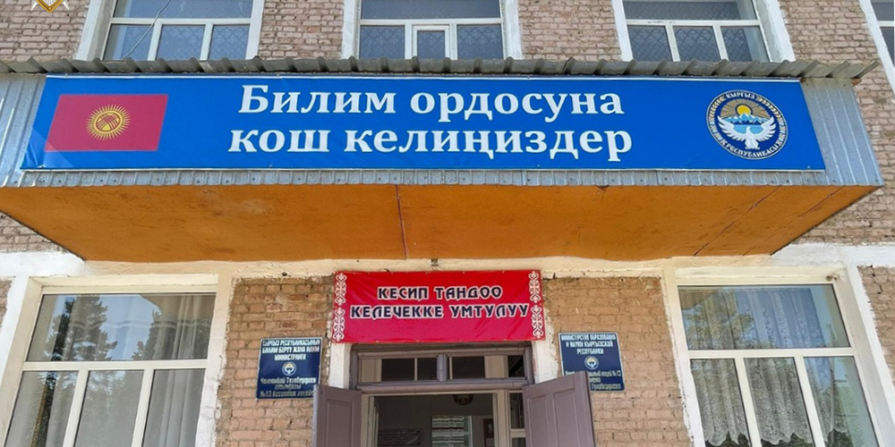 В Таласской области 14 студентам незаконно выдали дипломы — возбуждено уголовное дело изображение публикации