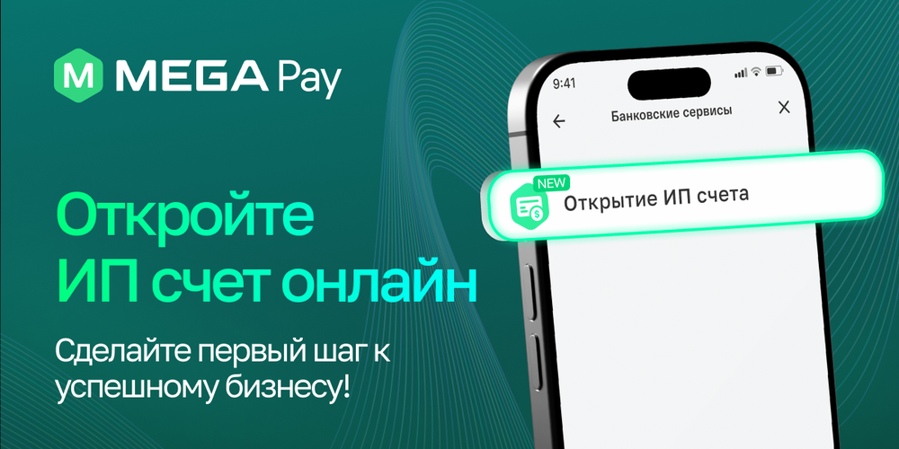 Открытие ИП счета онлайн в MegaPay – быстро, удобно, без визита в банк! изображение публикации