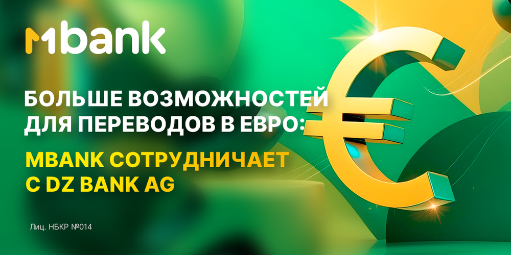 Больше возможностей для переводов в ЕВРО: MBANK сотрудничает с DZ BANK AG изображение публикации