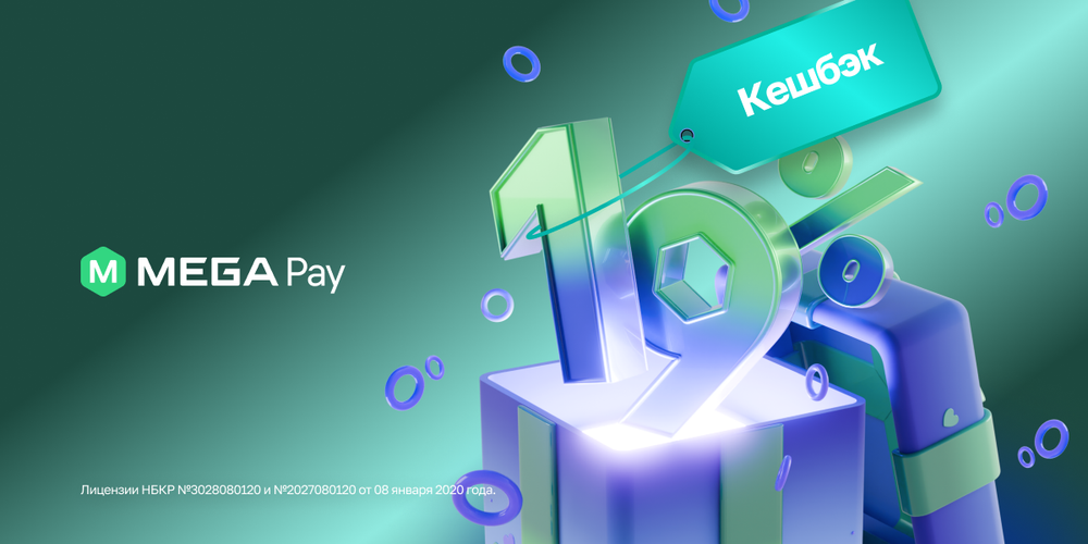 MEGA празднует 19 лет — и дарит повышенный кешбэк! изображение публикации