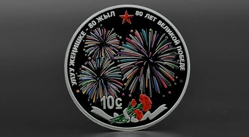 Нацбанк КР выпустил коллекционную монету «80 лет Великой Победе» изображение публикации