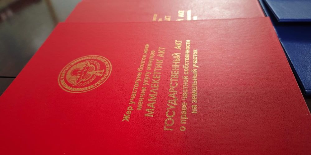 В I квартале Госагентство по земельным ресурсам КР выдало 63 тысячи госактов изображение публикации