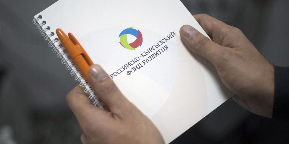 РКФР профинансирует экономику Кыргызстана в 2025 году на $150 млн изображение публикации