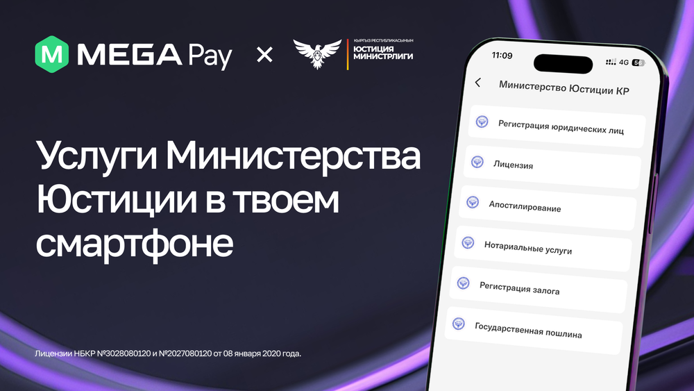 Ваш цифровой помощник: MegaPay упрощает доступ к госуслугам в Кыргызстане изображение публикации