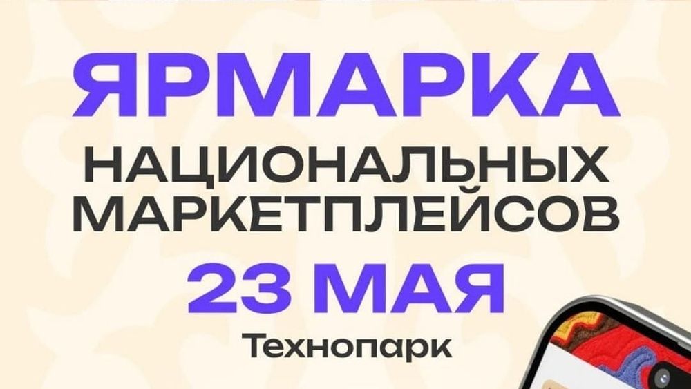 «Кыргыз почтасы» приглашает бизнес на Форум национальных маркетплейсов изображение публикации