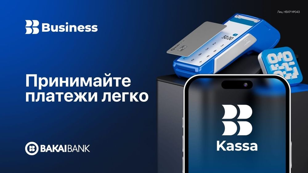 Bakai Kassa – теперь у каждого бизнеса есть касса в смартфоне изображение публикации