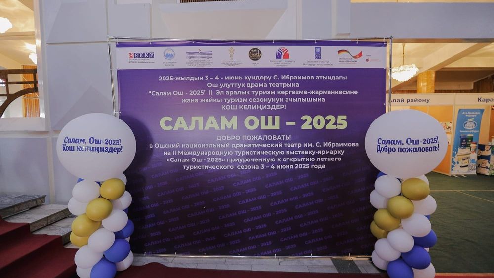 В Оше стартовала международная туристическая ярмарка «Салам Ош – 2025» изображение публикации