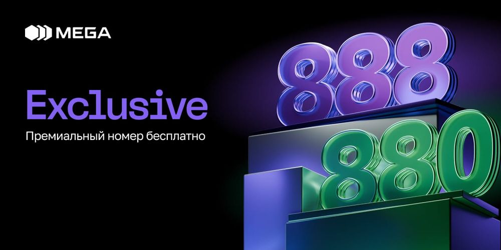 Связь, достойная вашего стиля: премиальный тариф Exclusive от MEGA изображение публикации