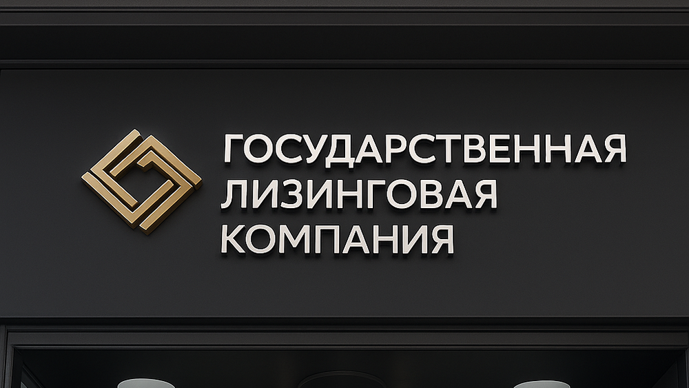 Счетная палата выявила нарушения в работе Гослизинговой компании изображение публикации