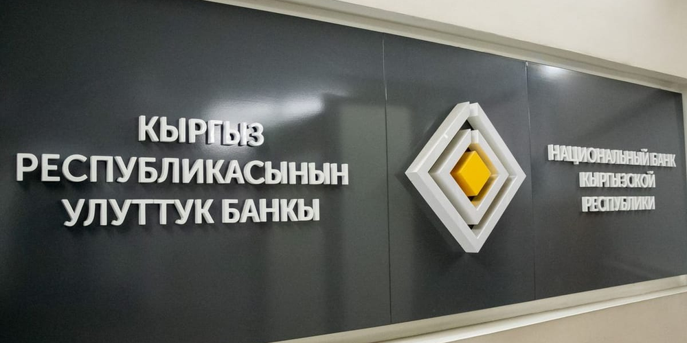 Нацбанк КР отозвал лицензии компании «Сейф пэй» за нарушения законодательства изображение публикации