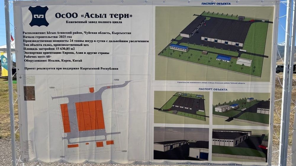 В Чуйской области создадут агропромзону: привлечено $24 млн инвестиций изображение публикации