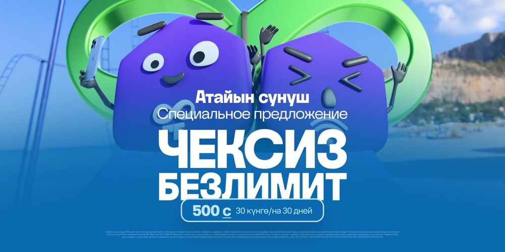 Свобода связи и максимум выгоды: тариф «Специальное предложение 500» от MEGA изображение публикации