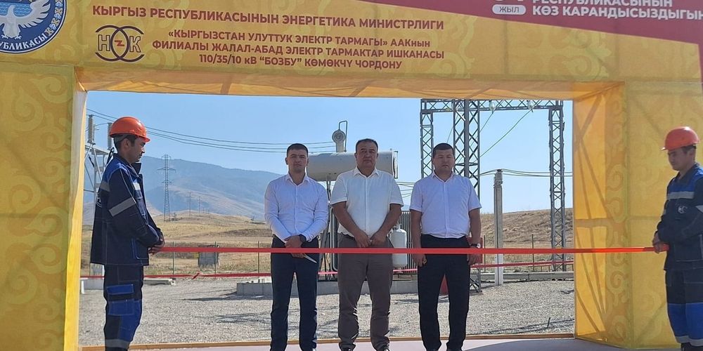 Два новых энергообъекта открыли в Джалал-Абадской области к Дню независимости изображение публикации