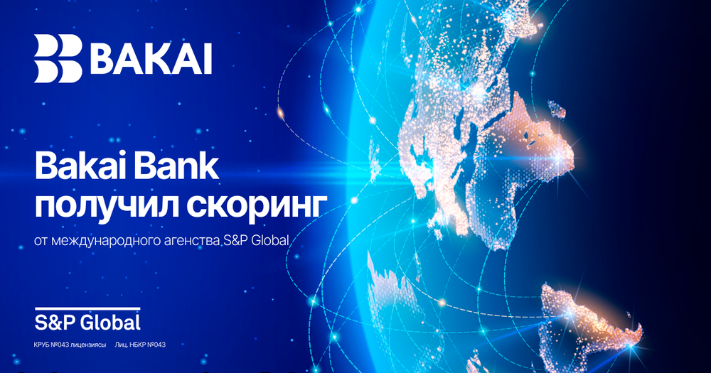 Bakai Bank – среди лидеров глобального банковского сектора в области устойчивого развития по итогам международного скоринга S&P Global CSA изображение публикации