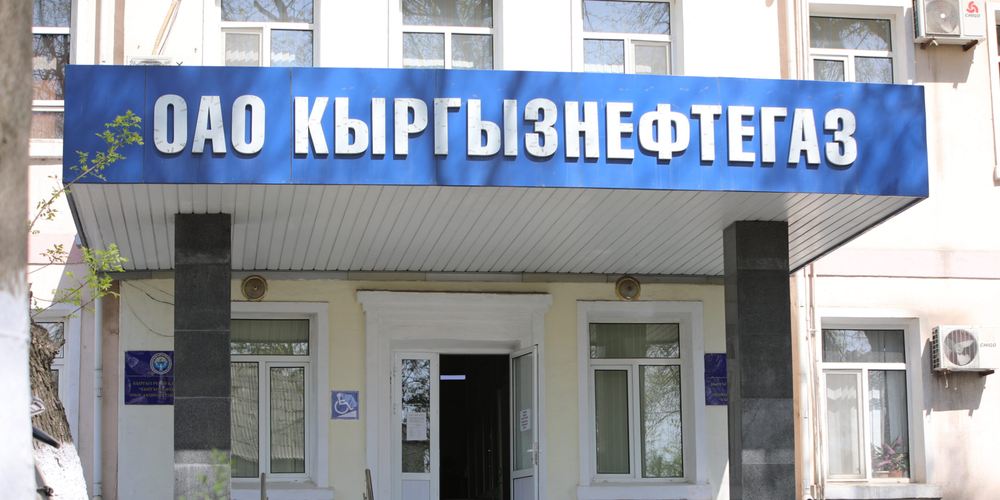 «Кыргызнефтегаз» привлек на КФБ 583.5 млн сомов изображение публикации
