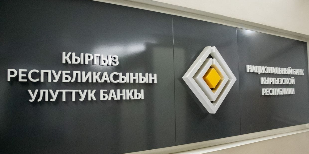 Нацбанк нарастил международные резервы КР до рекордных $7 млрд изображение публикации