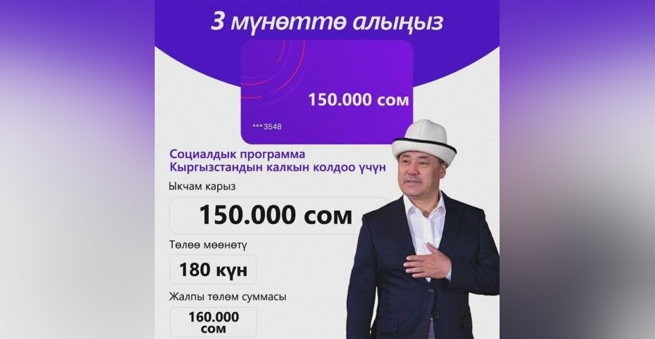 Мошенники используют фото Жапарова для рекламы ложных займов — Алагозов изображение публикации