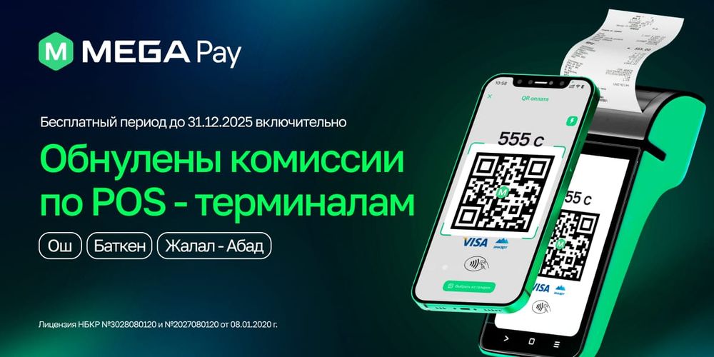 Выгодная акция от MegaPay для предпринимателей южного региона изображение публикации