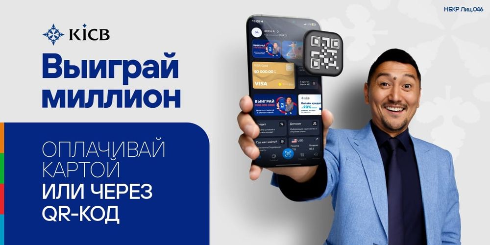 KICB подвел первые итоги масштабной акции «Ссылка на успех»! изображение публикации