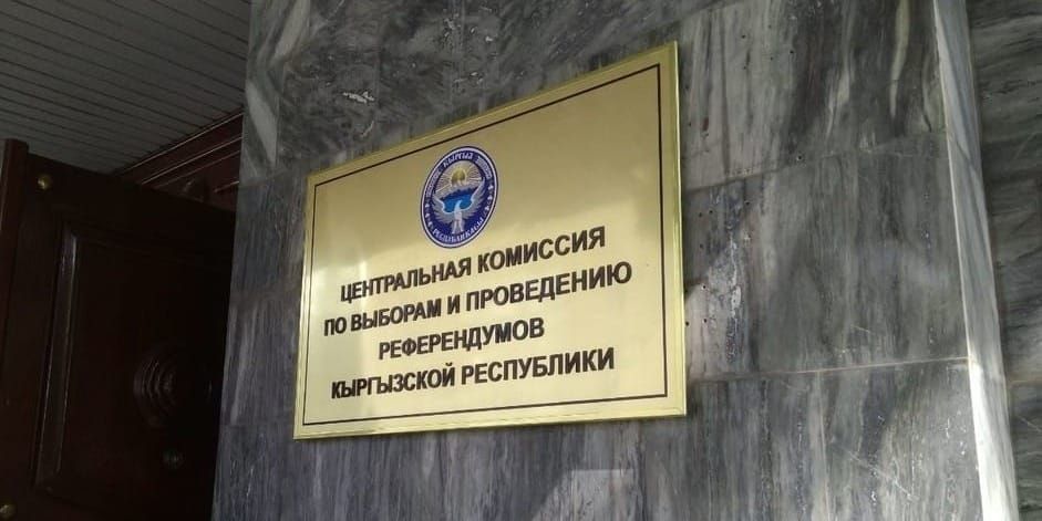 ЦИК аккредитовала наблюдателей от СНГ и дипмиссий Беларуси и России на выборы в ЖК – список изображение публикации