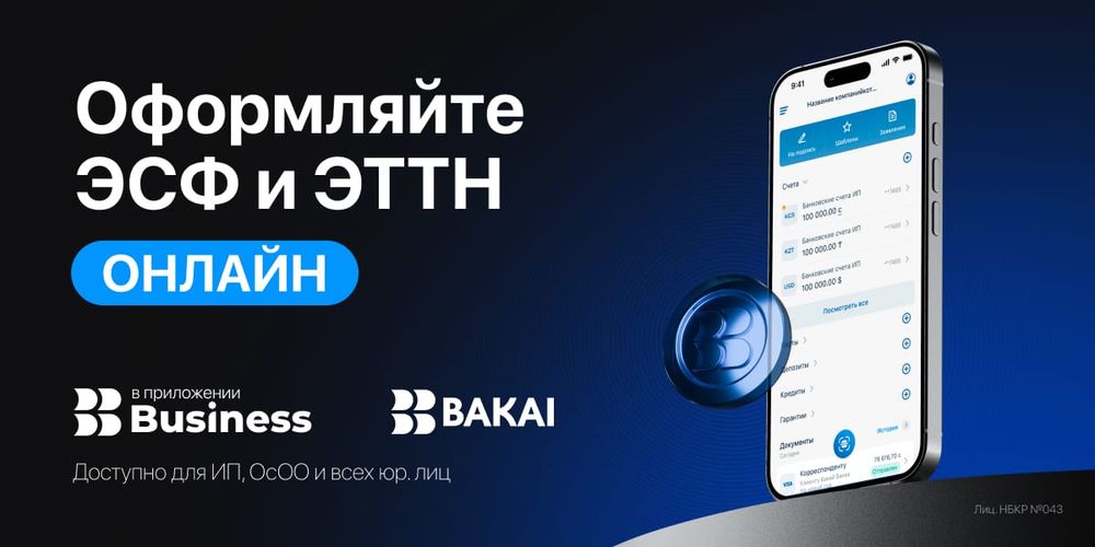 BAKAI Business запустил онлайн-сервис «Налоговый помощник»: ЭСФ и ЭТТН теперь в одном приложении изображение публикации