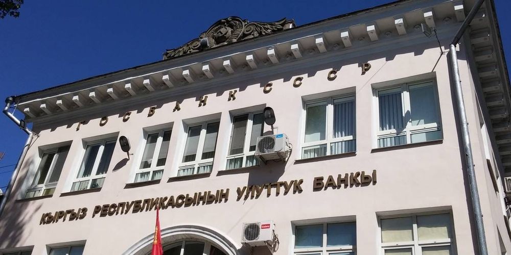 НБ КР разрешил банкам относить часть забалансовых обязательств к категории «нормальные» изображение публикации