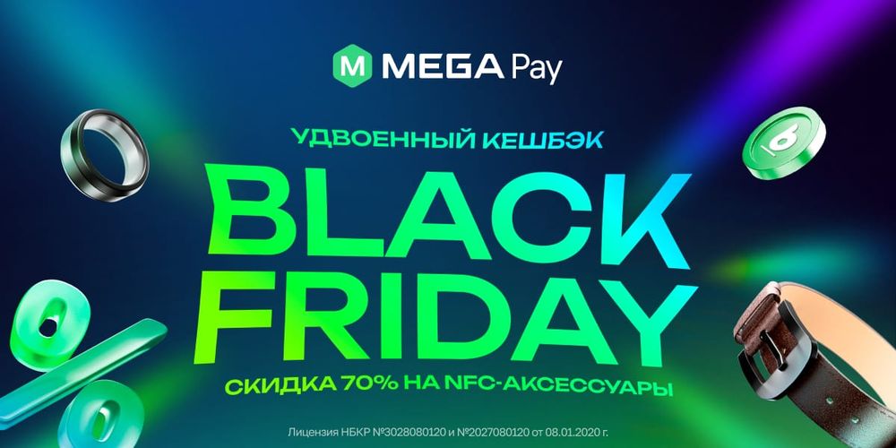 Black Friday в MegaPay: двойной кешбэк и скидки до 70% изображение публикации