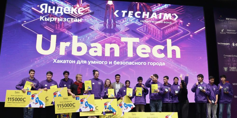 В Бишкеке определили победителей хакатона Urban Tech от Яндекс Кыргызстан и Фонда «Тэкайым» изображение публикации