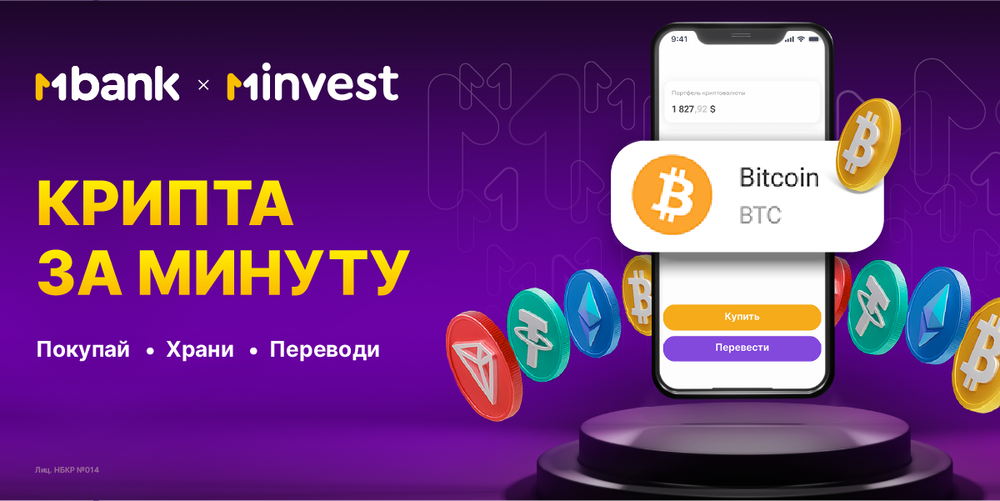 MInvest запустил криптоплатформу: теперь популярные активы стали доступны за минуту изображение публикации