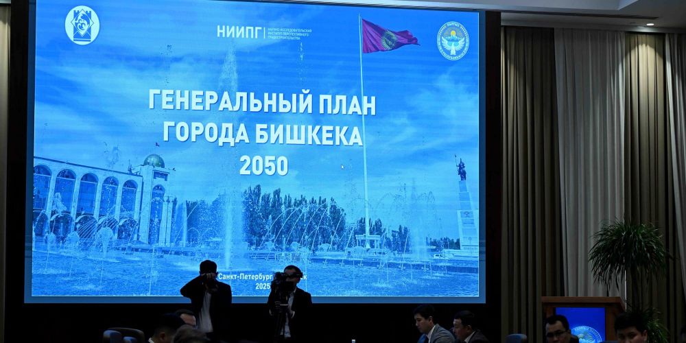 По генплану Бишкека поступило более 300 замечаний изображение публикации