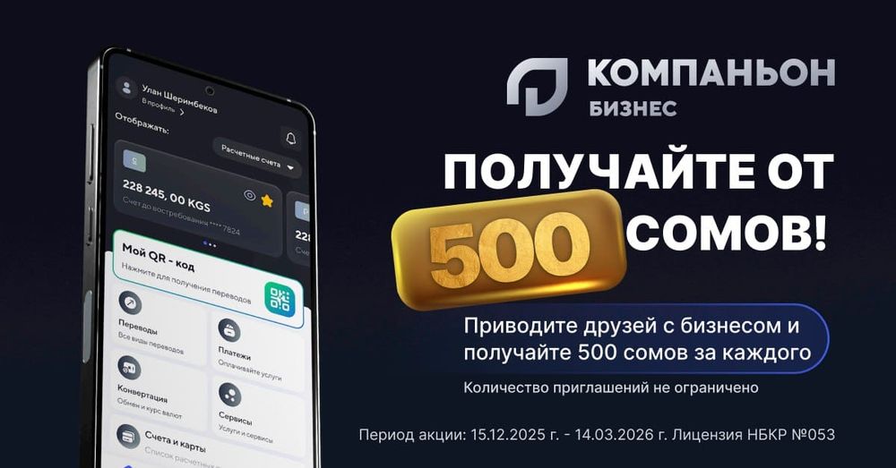 Порекомендовали «Компаньон Бизнес» — получили бонус изображение публикации