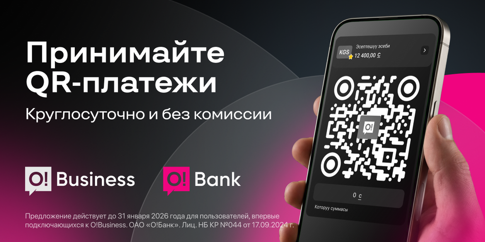 O!Business — приём QR-платежей для ИП круглосуточно и без комиссии изображение публикации