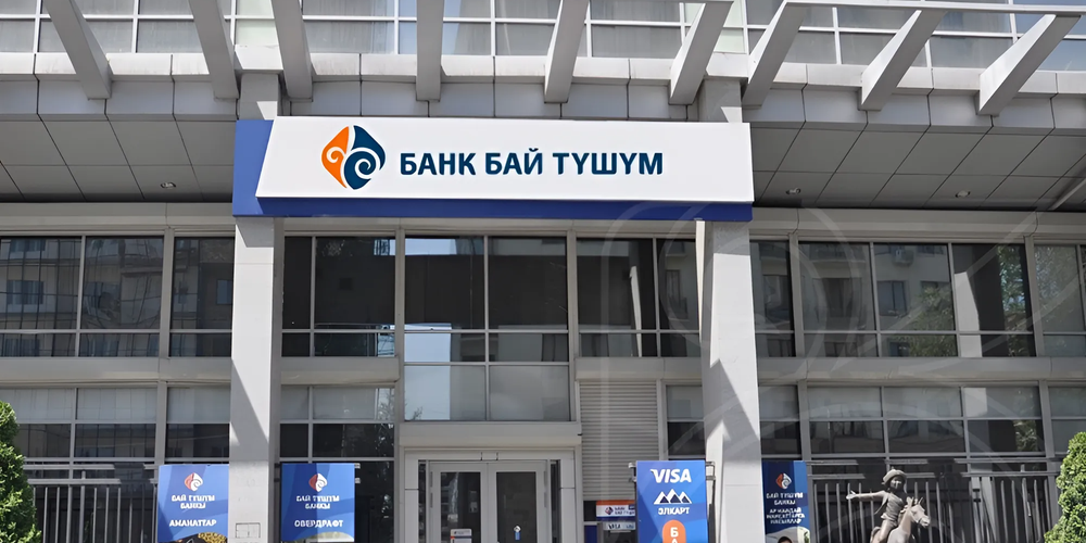 Банк «Бай-Тушум» направит 655 млн сомов чистой прибыли на докапитализацию изображение публикации