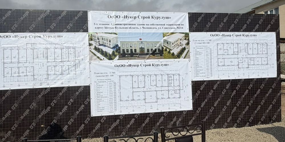 В Чолпон-Ате начали строить новое здание Минприроды за 79 млн сомов изображение публикации