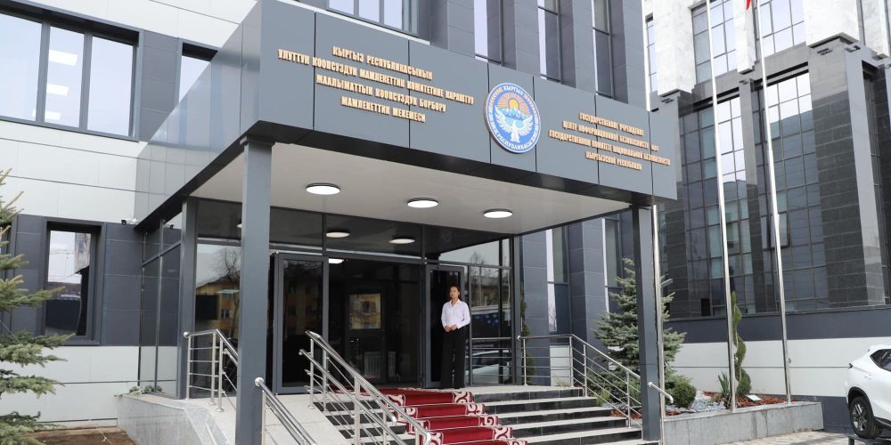 В Бишкеке открыли новое здание Центра информационной безопасности при ГКНБ изображение публикации