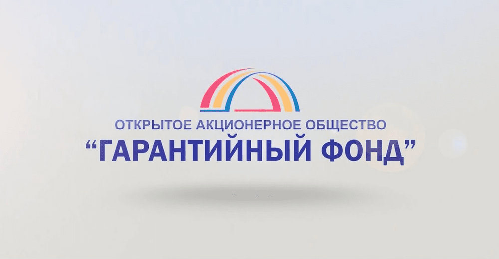 Бизнес КР привлек 3.8 млрд сомов кредитов под поручительства Гарантийного фонда с начала года изображение публикации