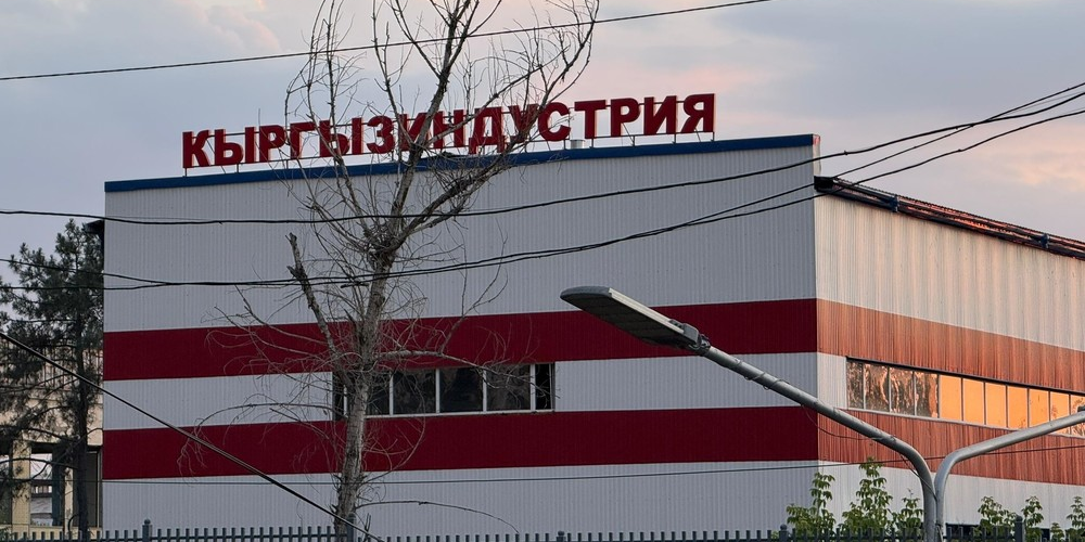 У ГАУГИ забрали права акционера «Кыргызиндустрии» в пользу Управделами президента изображение публикации