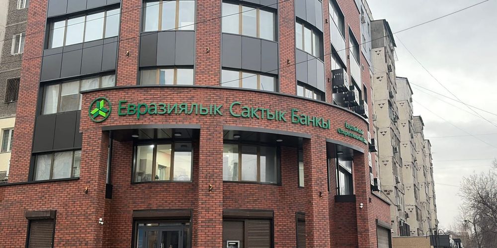 «Евразийский Сберегательный Банк» увеличит уставный капитал за счет прибыли 2025 года изображение публикации