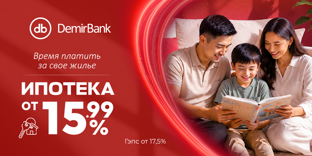 Ипотека от DemirBank — от 15,99% годовых на покупку жилья изображение публикации