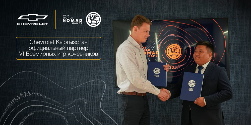 Chevrolet Кыргызстан стал официальным партнёром VI Всемирных игр кочевников изображение публикации