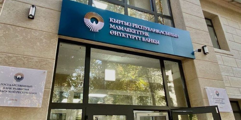 S&P Global Ratings присвоило Госбанку развития КР кредитные рейтинги «B+/B» со стабильным прогнозом изображение публикации