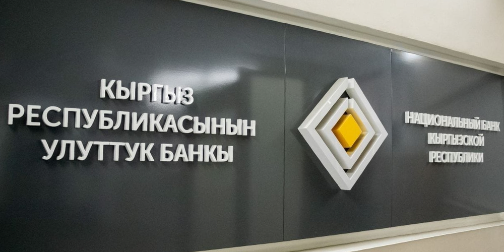 Нацбанк: Кыргызстан продолжает работать в условиях плавающего обменного курса изображение публикации