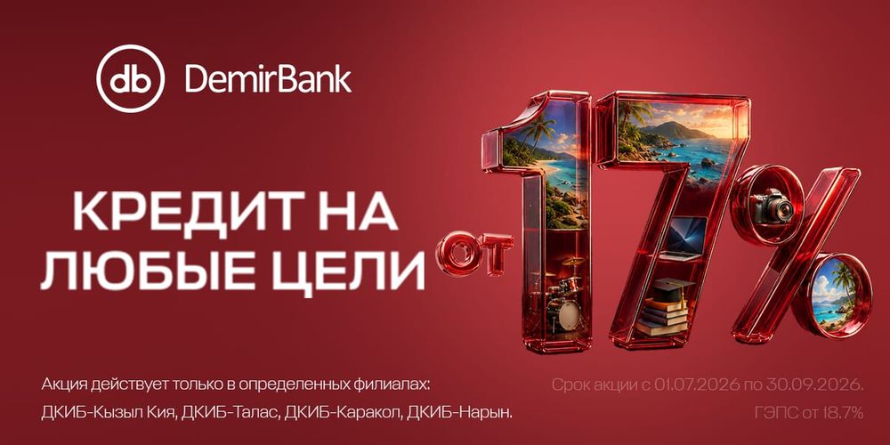 Мечты становятся ближе: потребительские кредиты от 17% изображение публикации