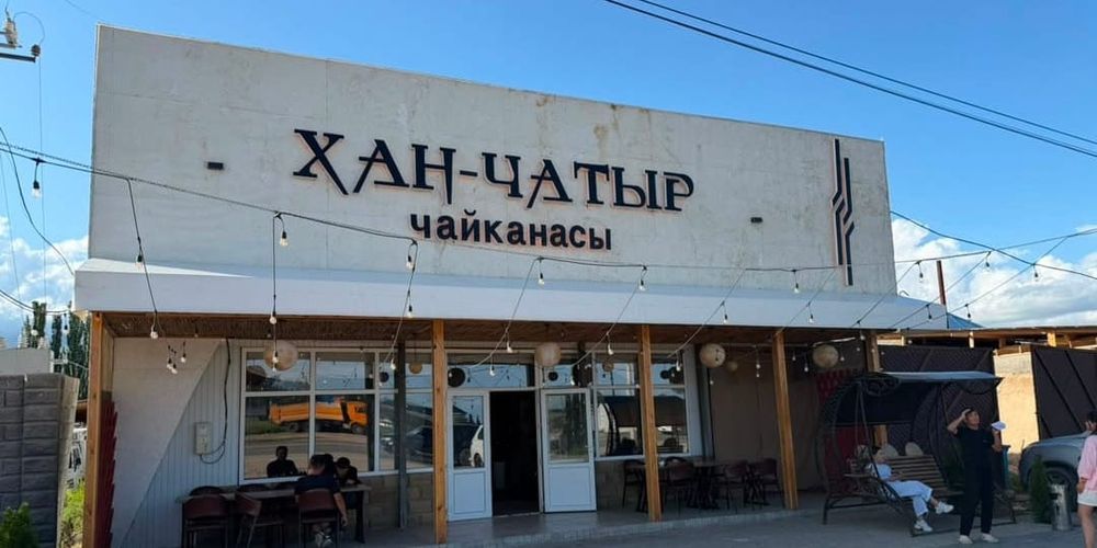Кафе «Хан-Чатыр» на Иссык-Куле оштрафовали на 200 тысяч сомов изображение публикации