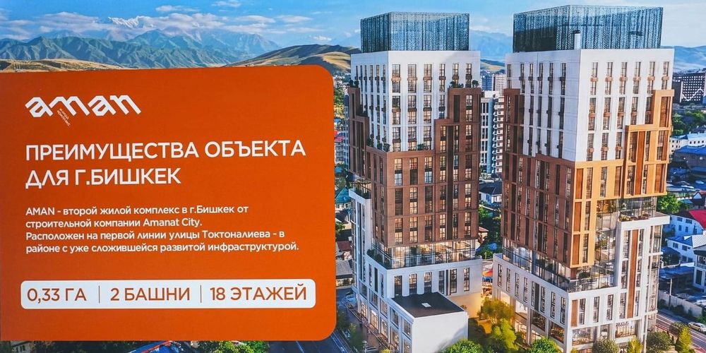 Amanat City выводит на рынок ЖК AMAN и запускает акцию с золотым слитком изображение публикации