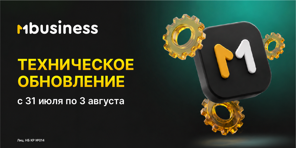 Техническое обновление MBusiness: с 31 июля по 3 августа приложение будет недоступно изображение публикации