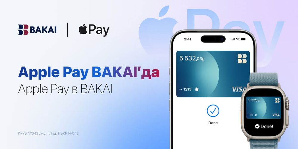Apple Pay становится доступен держателям карт BAKAI. Лёгкий, безопасный и личный платёжный инструмент изображение публикации