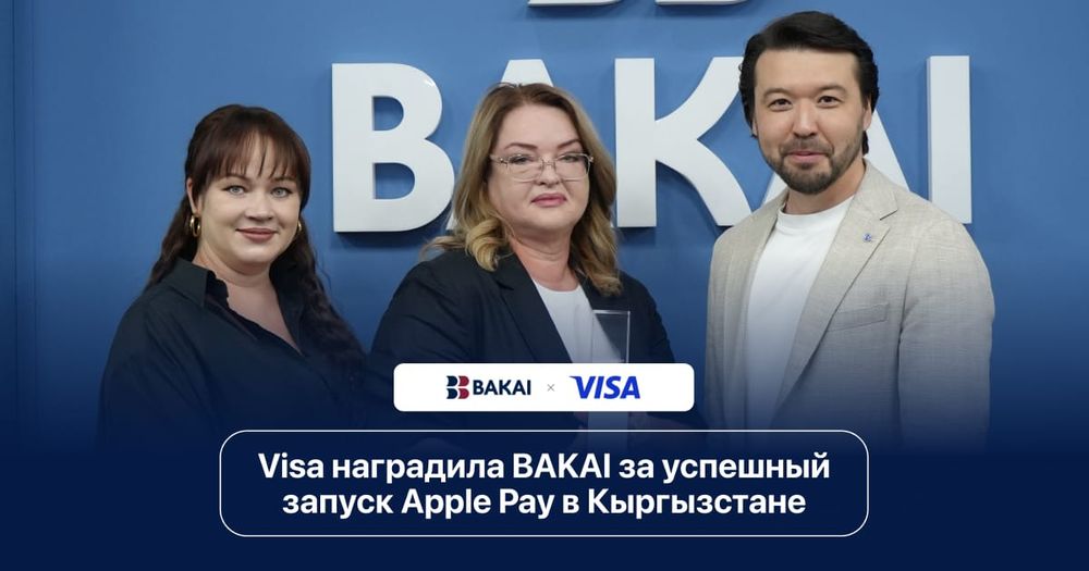 Visa наградила BAKAI за успешный запуск Apple Pay в Кыргызстане изображение публикации