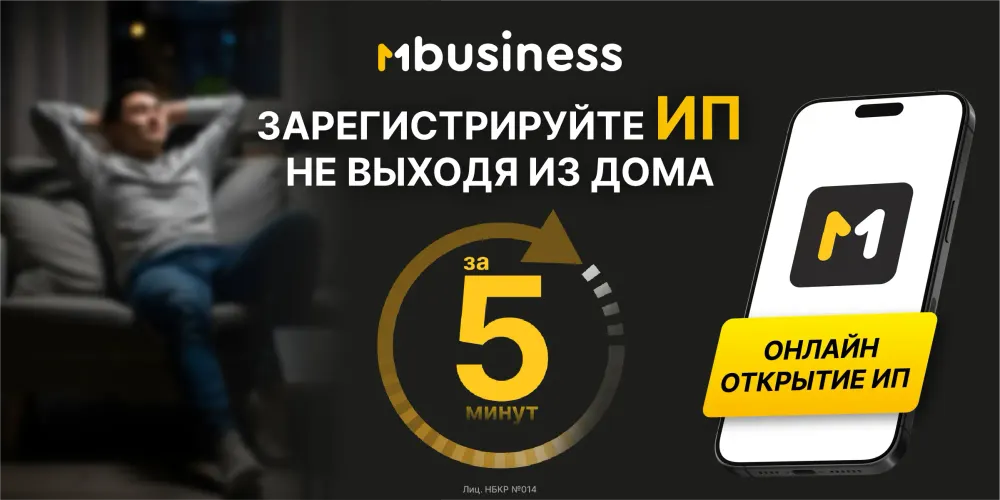 Регистрация ИП онлайн с MBusiness — без очередей и лишних шагов изображение публикации